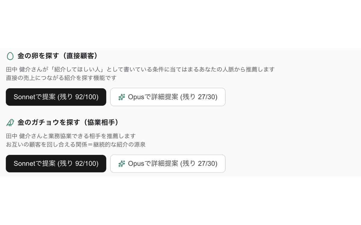 AI マッチング画面:「金の卵を探す(直接顧客)」と「金のガチョウを探す(協業相手)」の 2 セクションが並び、Sonnet 提案ボタンが配置されている。Pro Plus プランでは Opus 詳細提案ボタンも追加表示される