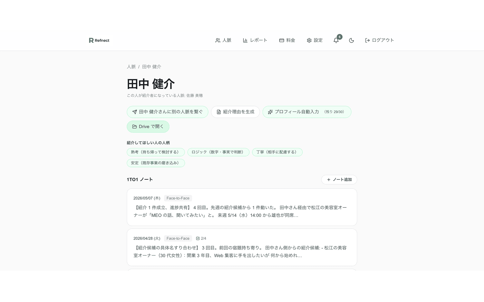 人脈詳細画面(田中 健介):3 つのアクションボタン下に emerald 配色の「Drive で開く」ボタン(FolderOpen アイコン付き)が配置され、Plus プラン限定の主役機能として目を引く構図