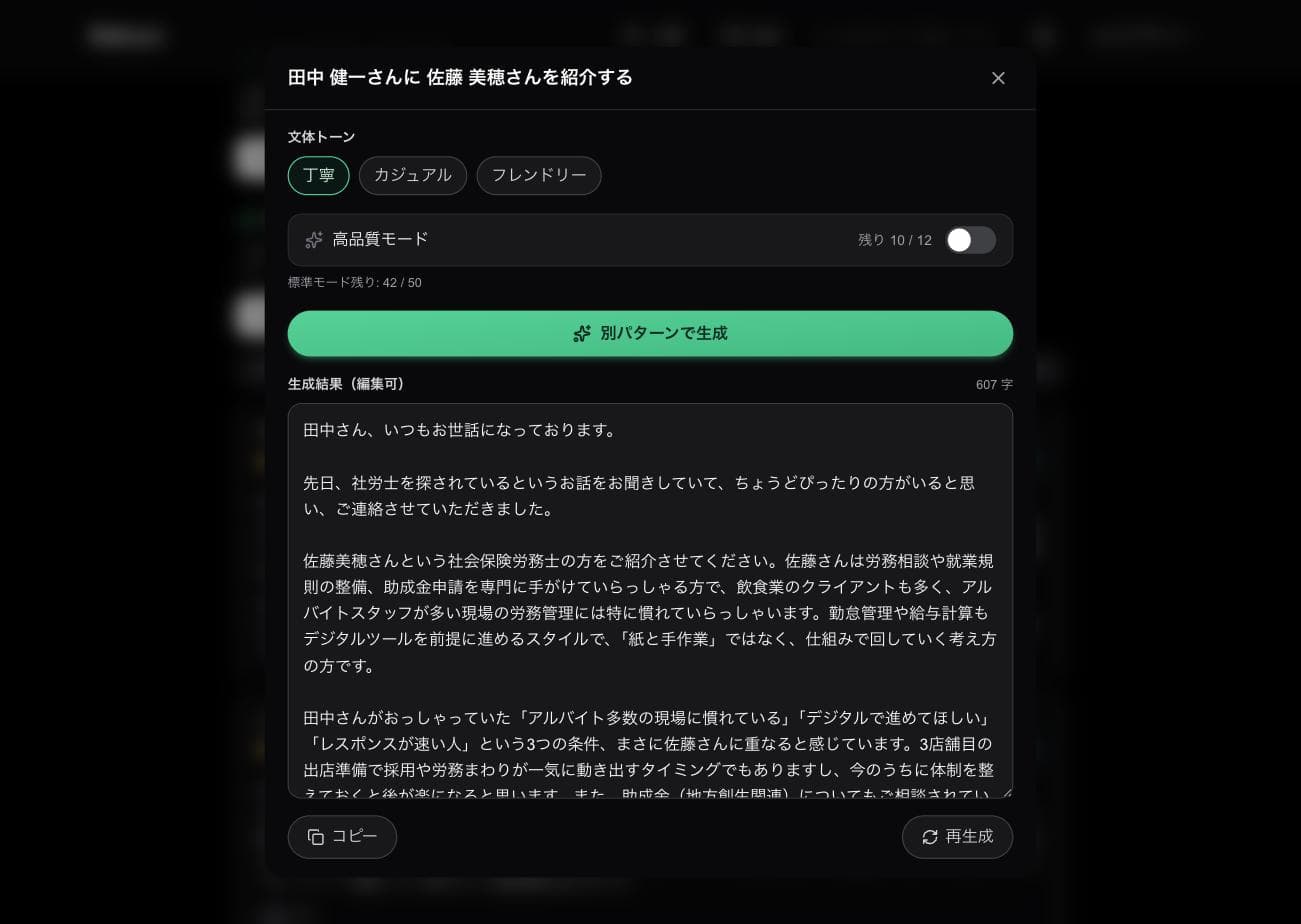 お繋ぎ文 AI:紹介する 2 人へのメッセージ下書きが表示される画面