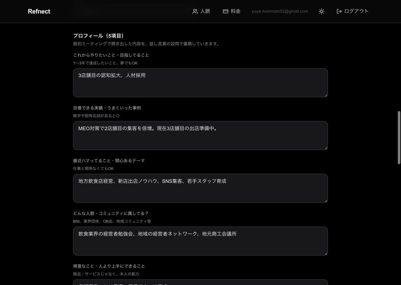 人脈詳細ページ:プロフィール・1to1 メモ・SNS リンクが一覧表示される画面